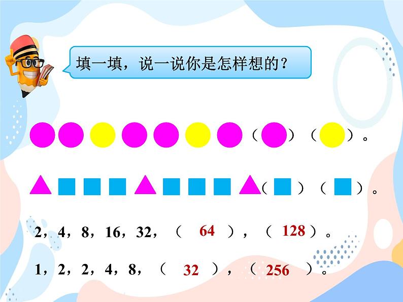 西师大版4上数学第七单元探索规律课件02