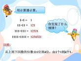 西師大版4上數(shù)學(xué)第七單元探索規(guī)律課件
