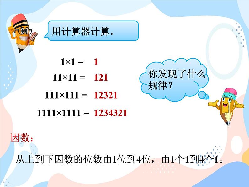 西师大版4上数学第七单元探索规律课件第3页