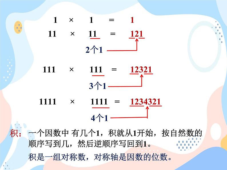 西师大版4上数学第七单元探索规律课件04