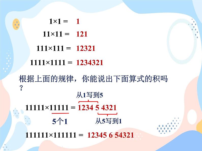 西师大版4上数学第七单元探索规律课件第5页