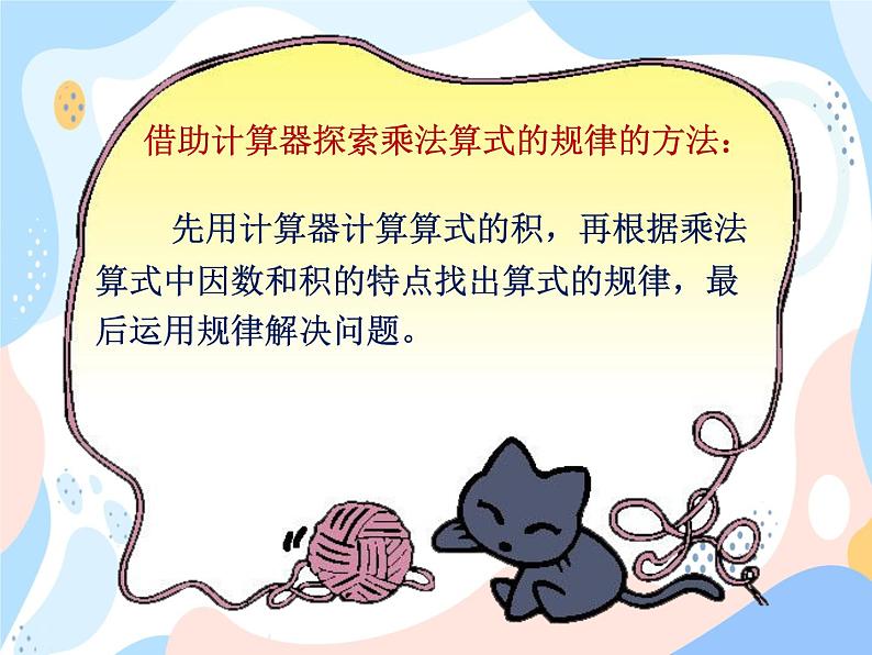 西师大版4上数学第七单元探索规律课件第6页