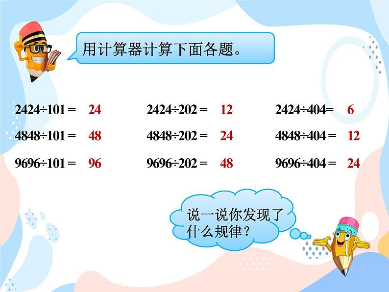 西师大版4上数学第七单元探索规律课件07