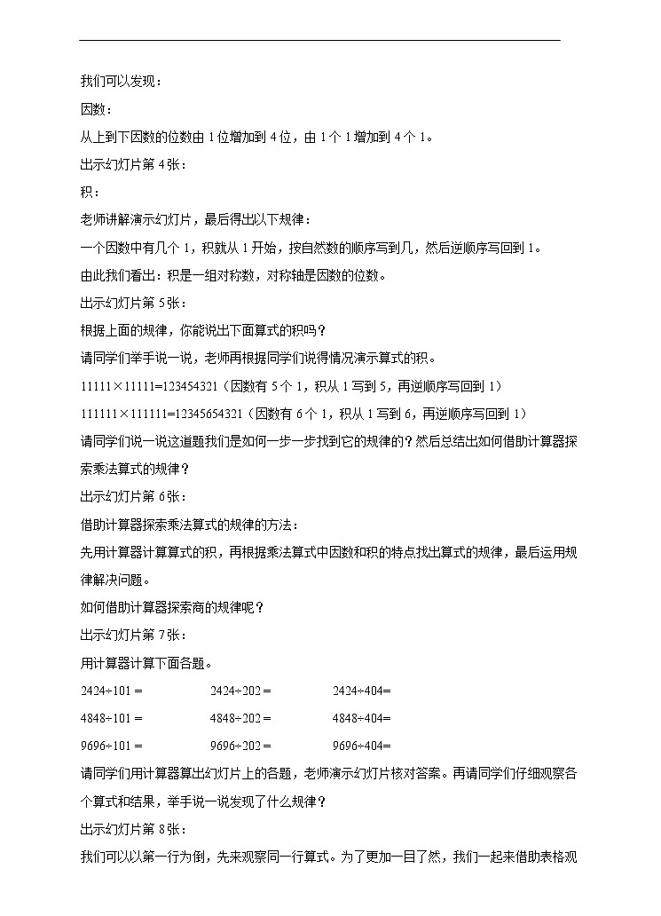 西师大版4上数学第七单元探索规律教案第2页