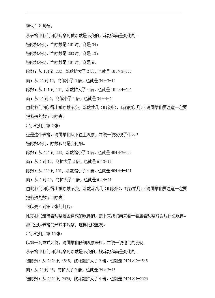 西师大版4上数学第七单元探索规律教案第3页