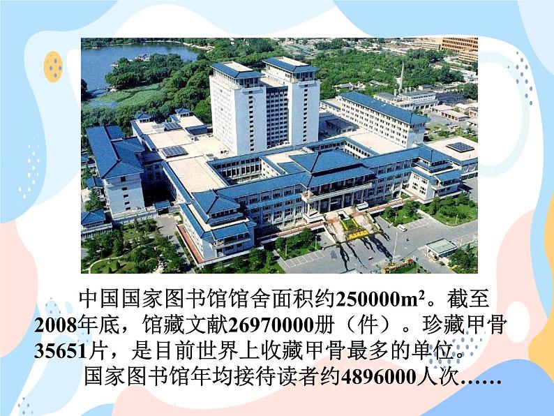 西师大版4上数学第一单元万以上数的读写课时2课件02