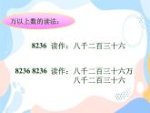 西师大版4上数学第一单元万以上数的读写课时2课件