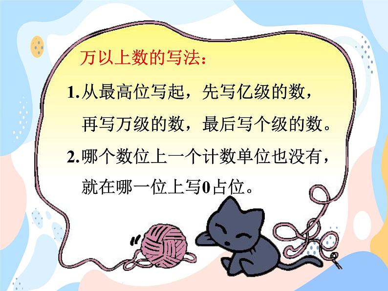 西师大版4上数学第一单元万以上数的读写课时3课件第7页