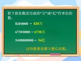 西师大版4上数学第一单元用万或亿作单位表示数课时2课件