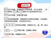 西师大版4上数学第一单元用计算器计算课件