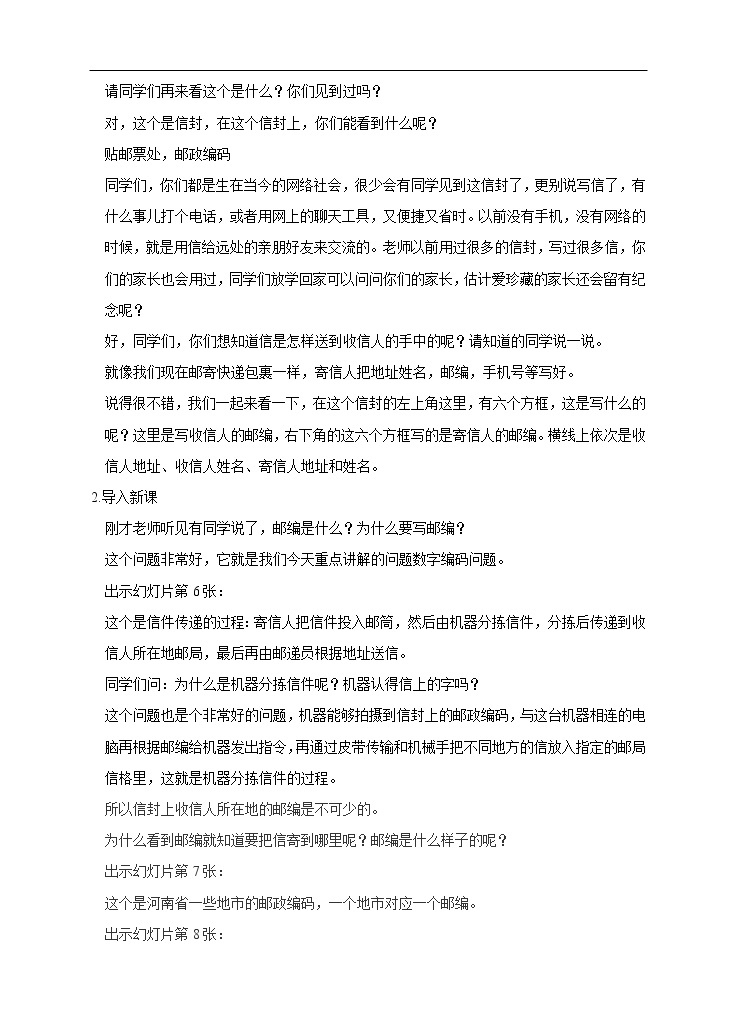 西师大版4上数学第一单元数字编码教案02