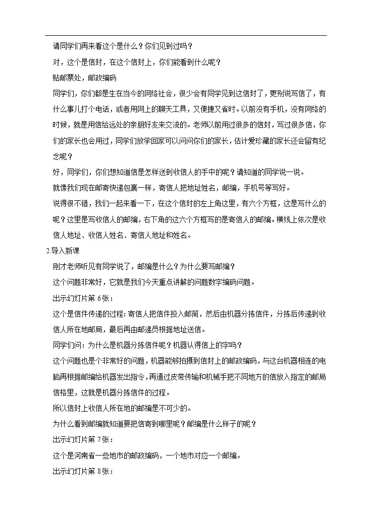 西师大版4上数学第一单元数字编码教案02