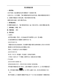 西师大版四年级上册用计算器计算精品教案设计