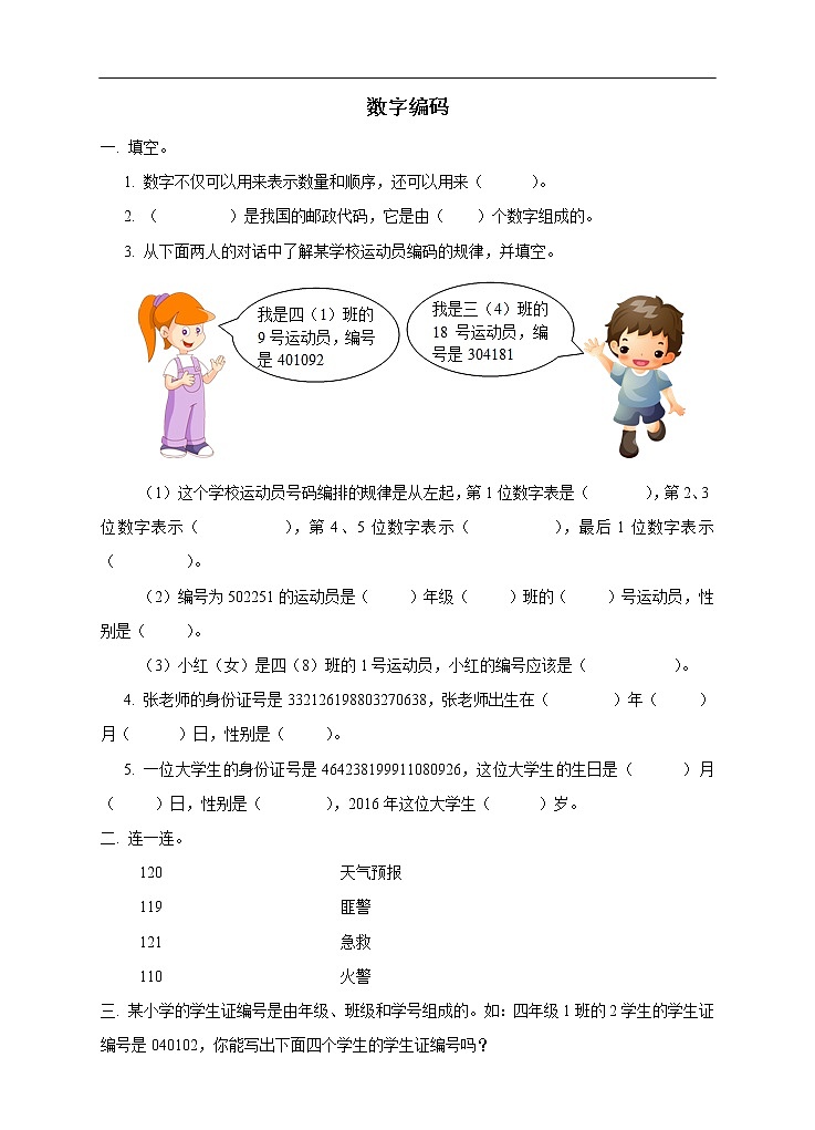 西师大版4上数学第一单元数字编码练习第1页