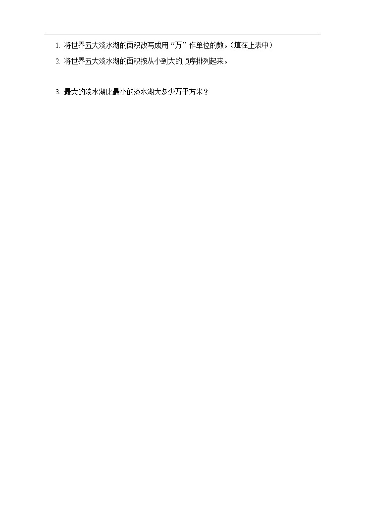 西师大版4上数学第一单元用万或亿作单位表示数课时1练习02
