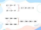 西师大版4上数学第二单元加法运算律课时1课件