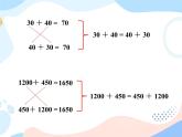 西師大版4上數(shù)學(xué)第二單元加法運算律課時1課件