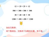 西師大版4上數(shù)學(xué)第二單元加法運算律課時1課件