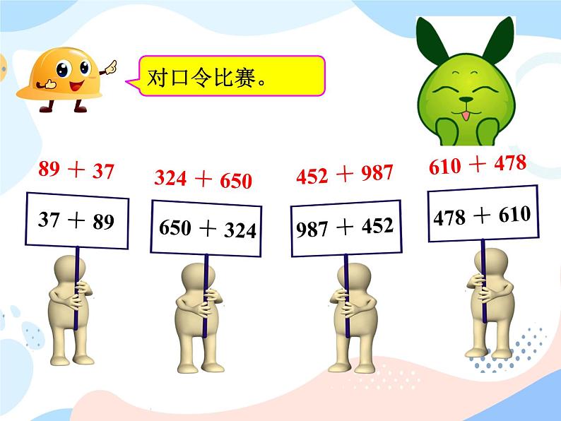 西师大版4上数学第二单元加法运算律课时1课件第7页