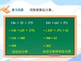 西师大版4上数学第二单元加法运算律课时2课件