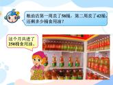 西師大版4上數(shù)學(xué)第二單元加法運算律課時2課件