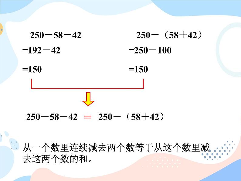 西师大版4上数学第二单元加法运算律课时2课件06