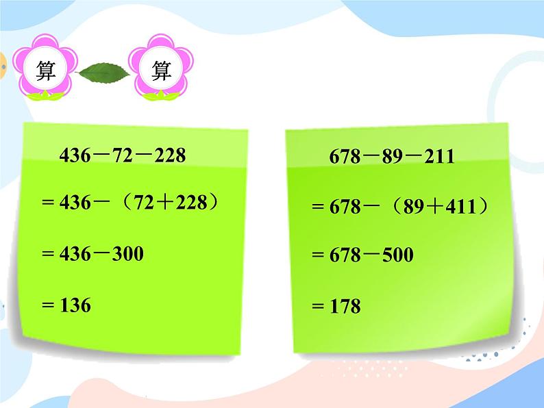 西师大版4上数学第二单元加法运算律课时2课件07