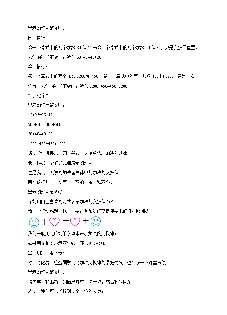 西师大版4上数学第二单元加法运算律课时1教案02