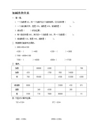 数学四年级上册加减法的关系精品课后测评