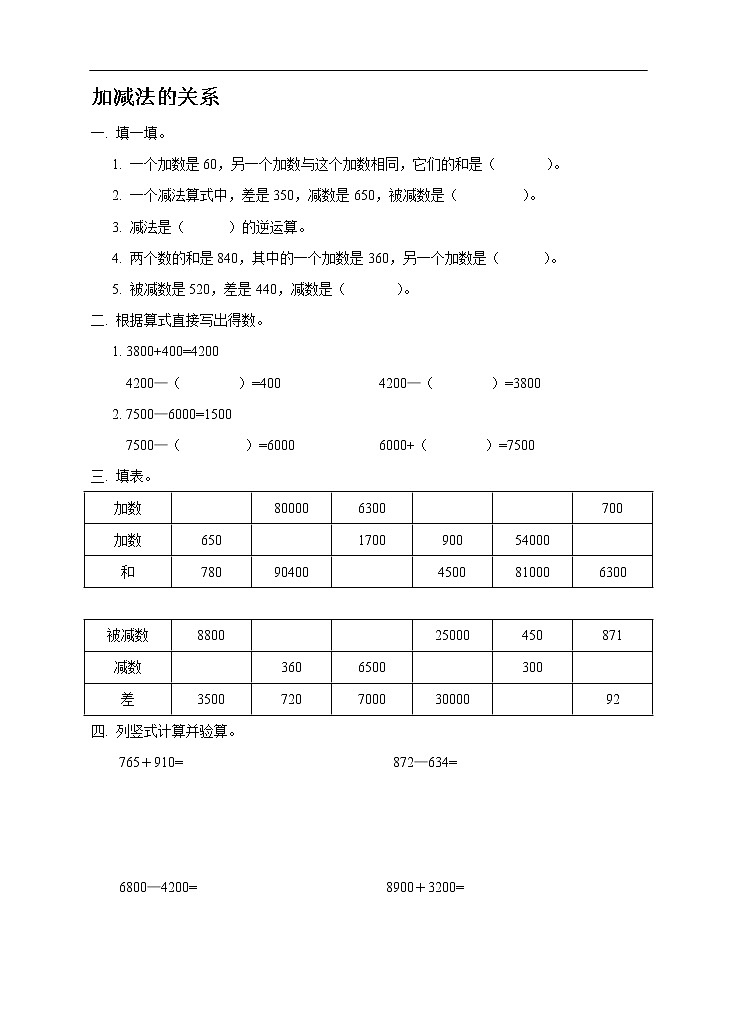 西师大版4上数学第二单元加减法的关系练习第1页