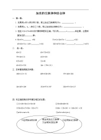 小学数学西师大版四年级上册加法运算律优秀课时训练