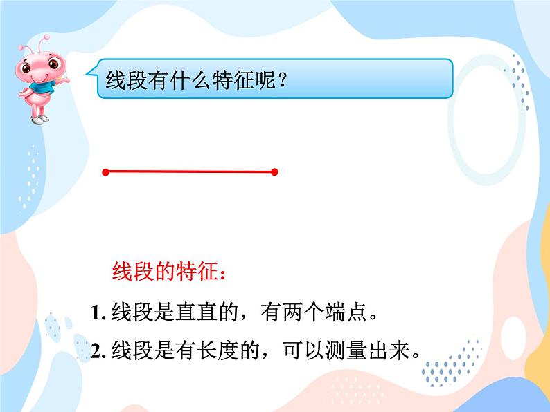 西师大版4上数学第三单元线段、直线和射线课件06