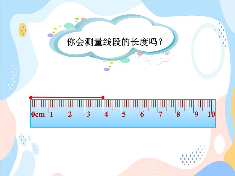 西师大版4上数学第三单元线段、直线和射线课件07