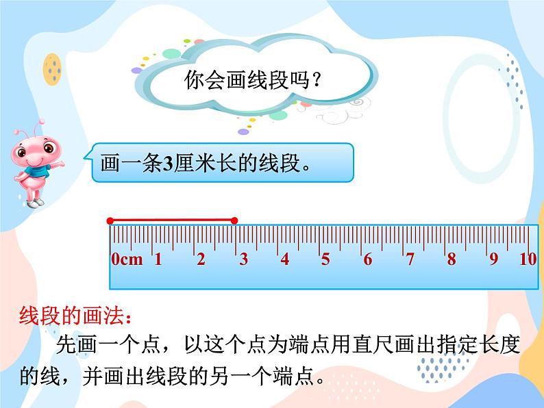 西师大版4上数学第三单元线段、直线和射线课件08