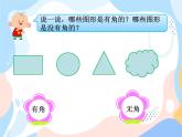 西师大版4上数学第三单元角的度量课时1课件