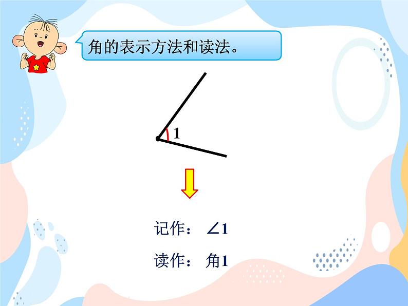 西师大版4上数学第三单元角的度量课时1课件08