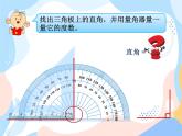 西師大版4上數(shù)學(xué)第三單元角的度量課時2課件