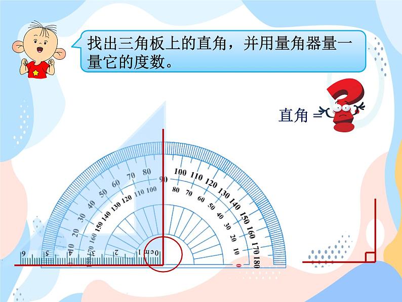 西师大版4上数学第三单元角的度量课时2课件第2页