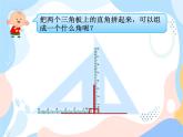 西師大版4上數(shù)學(xué)第三單元角的度量課時2課件