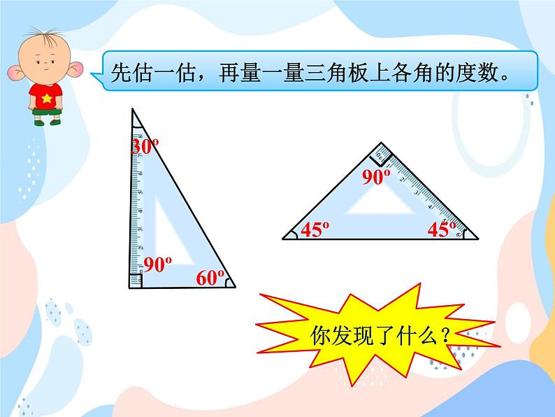 西师大版4上数学第三单元角的度量课时2课件第8页