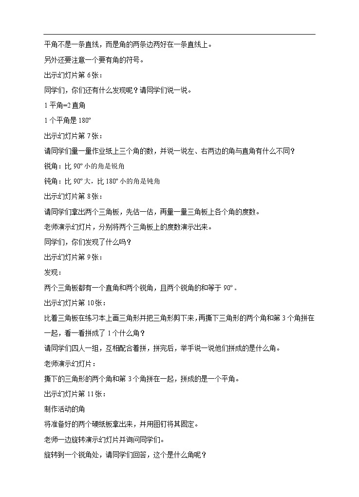 西师大版4上数学第三单元角的度量课时2教案02