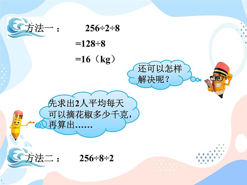 西师大版4上数学第七单元问题解决课件04