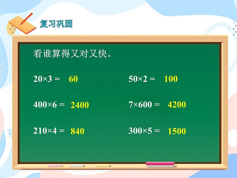 西师大版4上数学第四单元三位数乘两位数课时1课件第2页