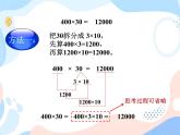 西师大版4上数学第四单元三位数乘两位数课时1课件