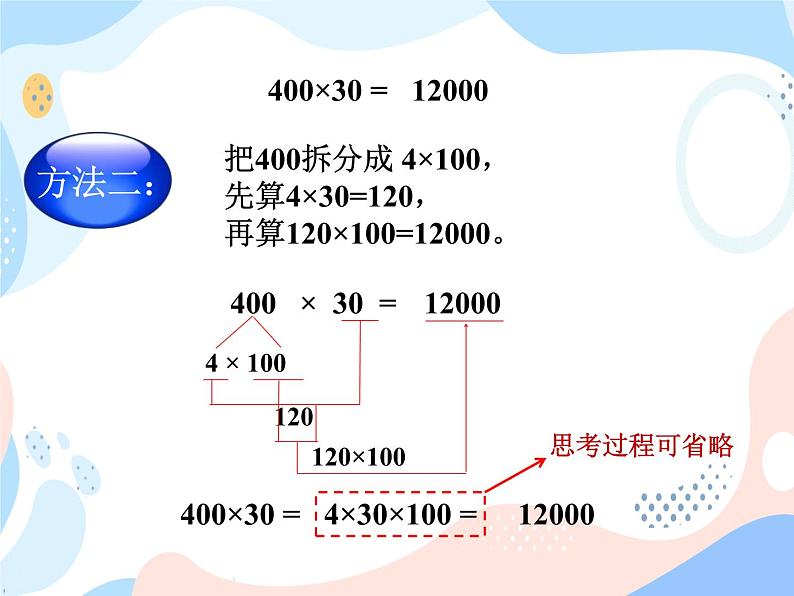 西师大版4上数学第四单元三位数乘两位数课时1课件第5页