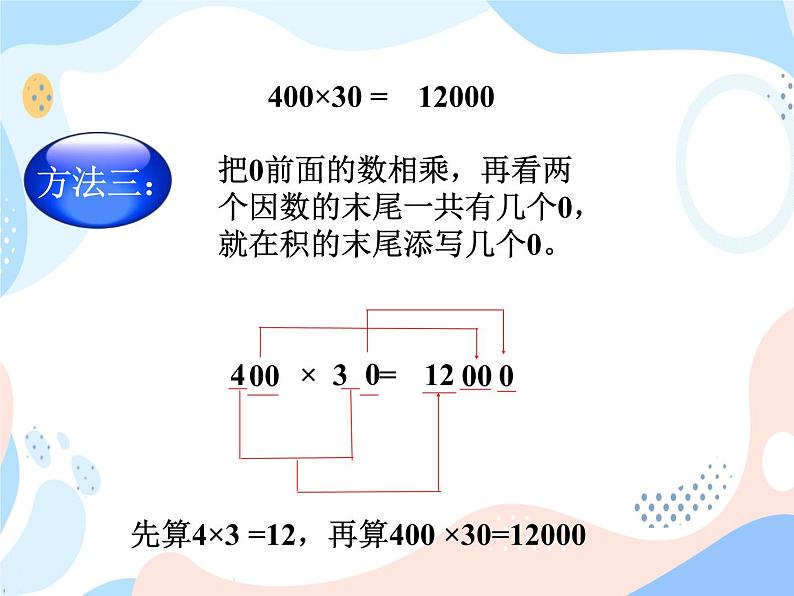 西师大版4上数学第四单元三位数乘两位数课时1课件第6页