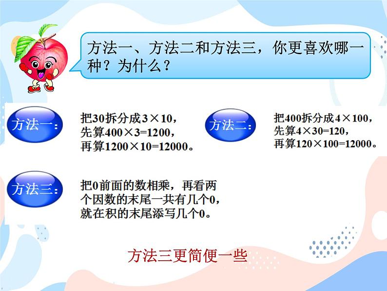 西师大版4上数学第四单元三位数乘两位数课时1课件第7页