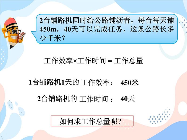 西师大版4上数学第四单元问题解决课件06