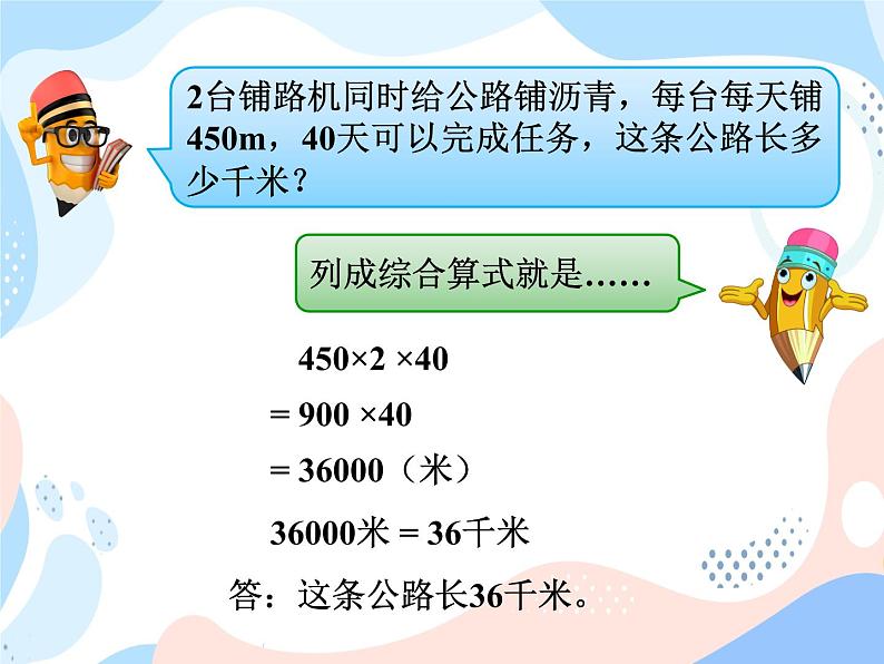 西师大版4上数学第四单元问题解决课件08