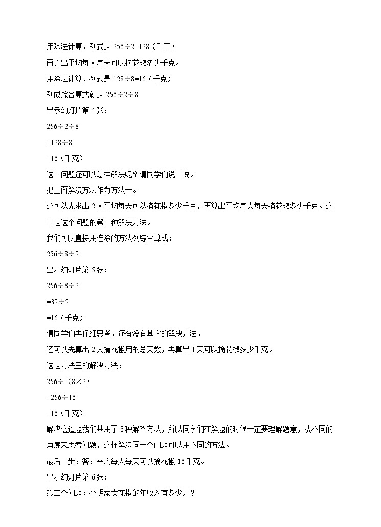 西师大版4上数学第七单元问题解决教案第2页